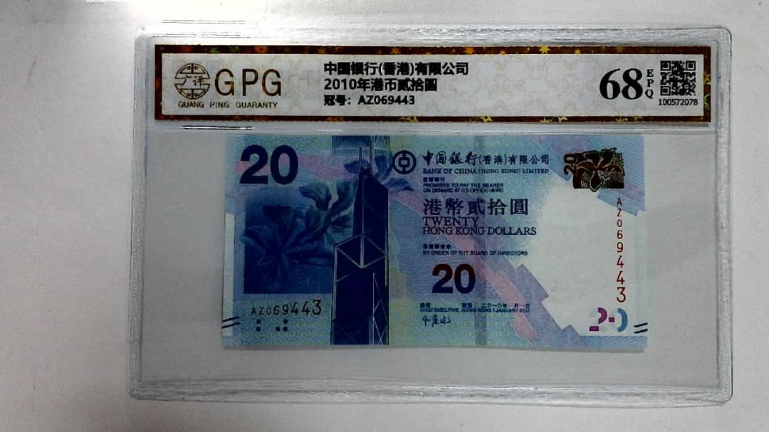 2010年港币贰拾圆