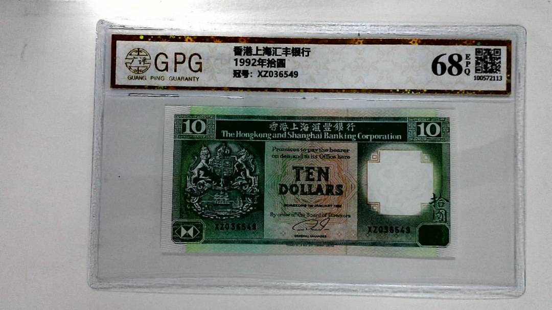 1992年拾圆