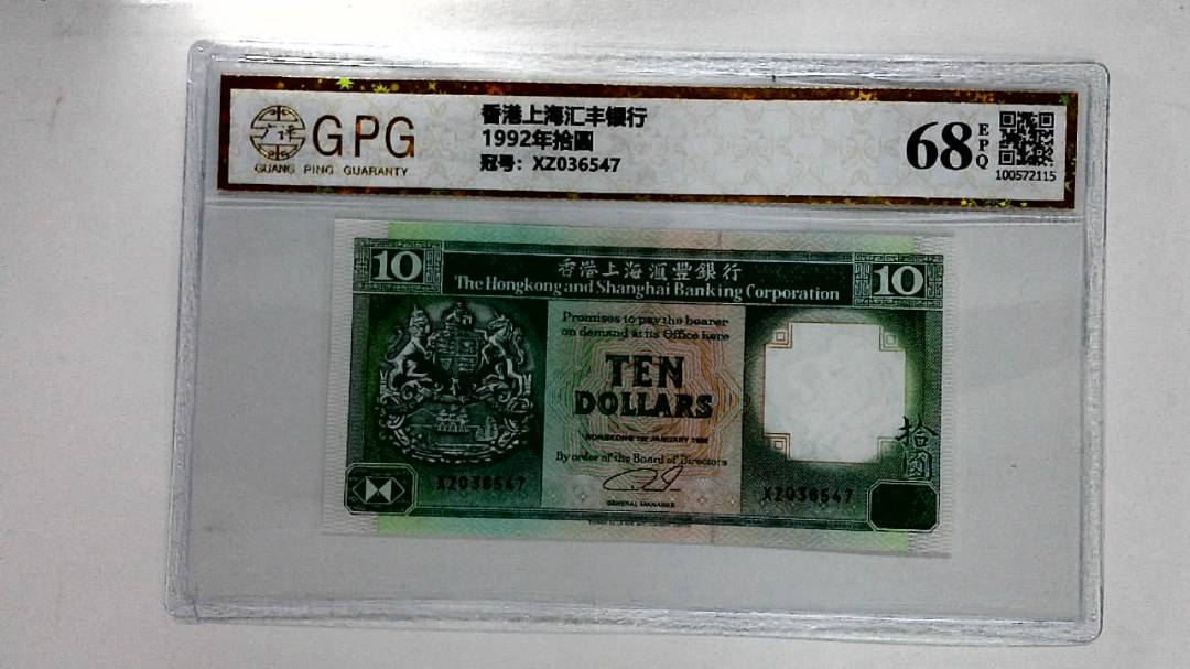 1992年拾圆