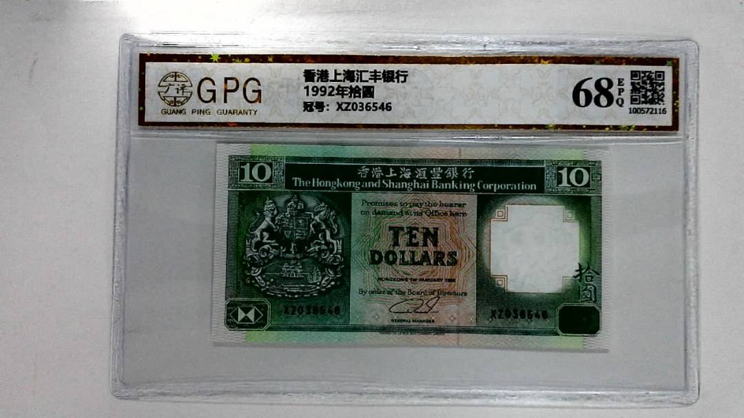 1992年拾圆