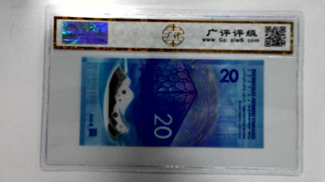 2022年冬奥纪念钞贰拾圆