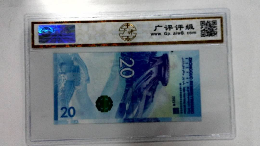 2022年冬奥纪念钞贰拾圆