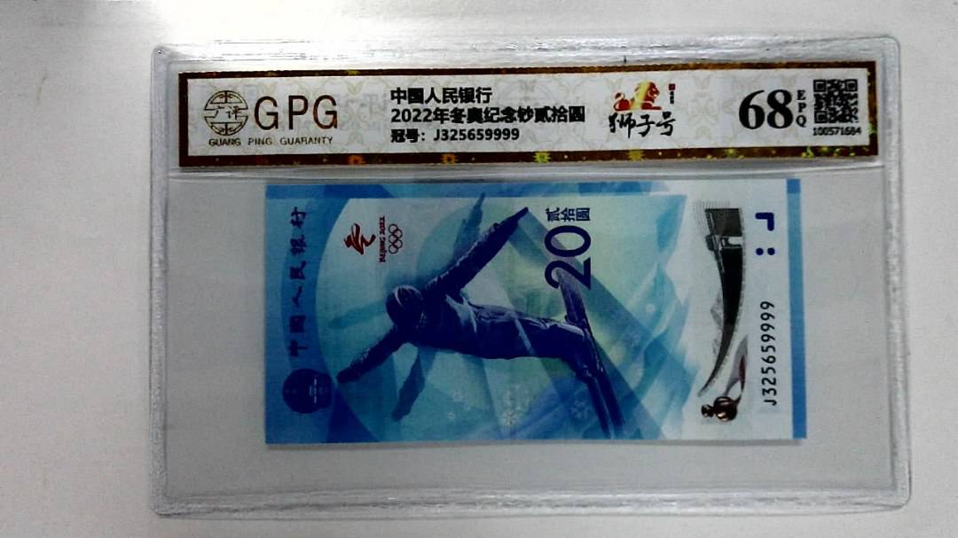 2022年冬奥纪念钞贰拾圆
