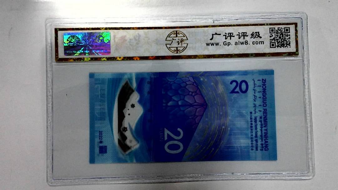 2022年冬奥纪念钞贰拾圆