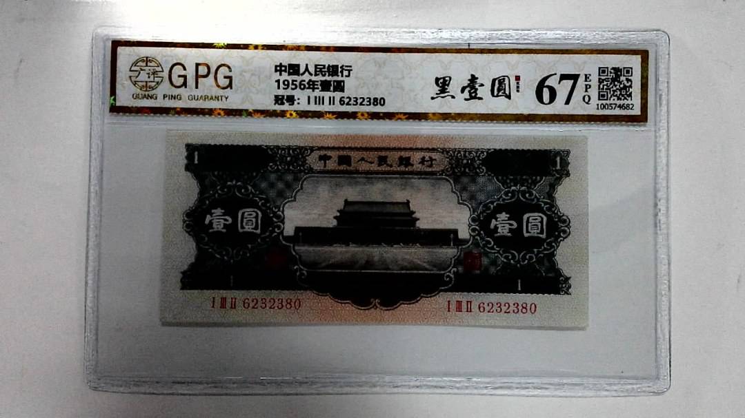 1956年壹圆