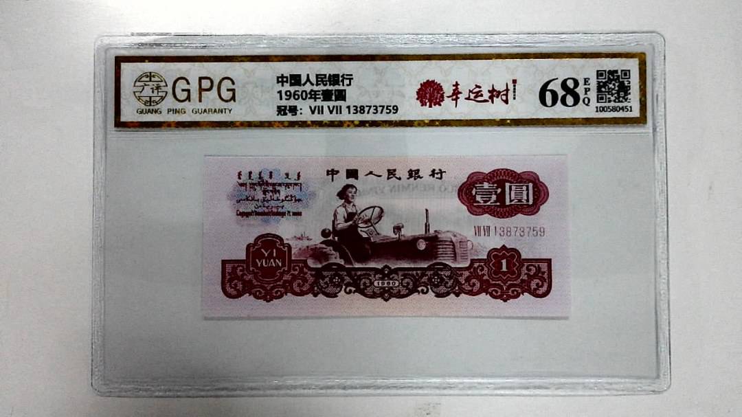1960年壹圆