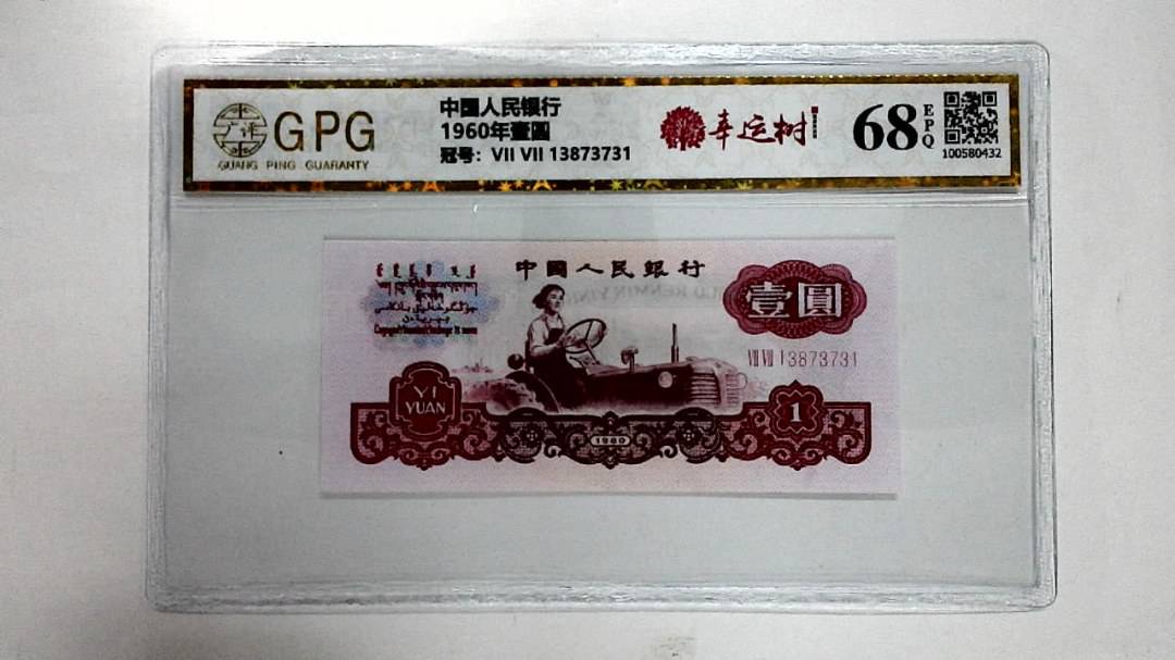 1960年壹圆