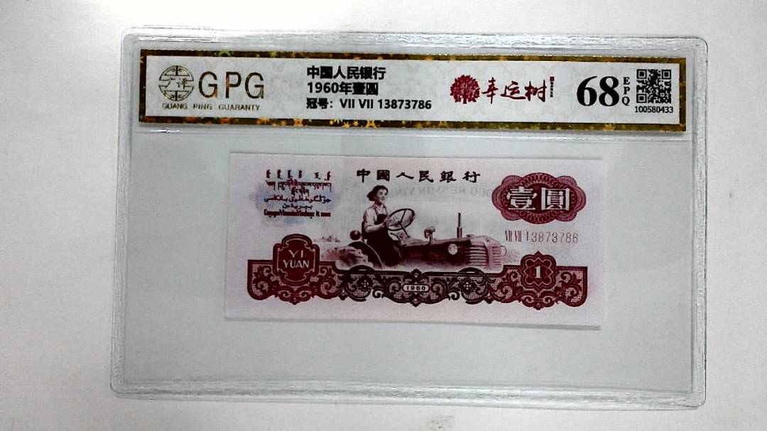 1960年壹圆