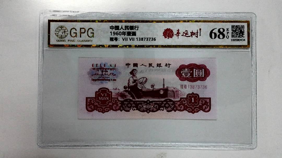 1960年壹圆