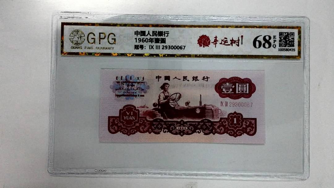 1960年壹圆