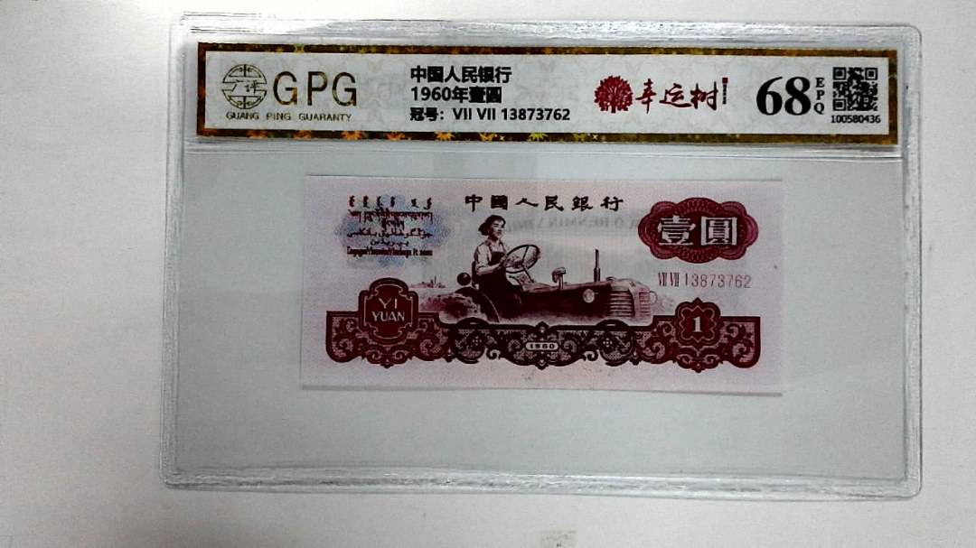 1960年壹圆