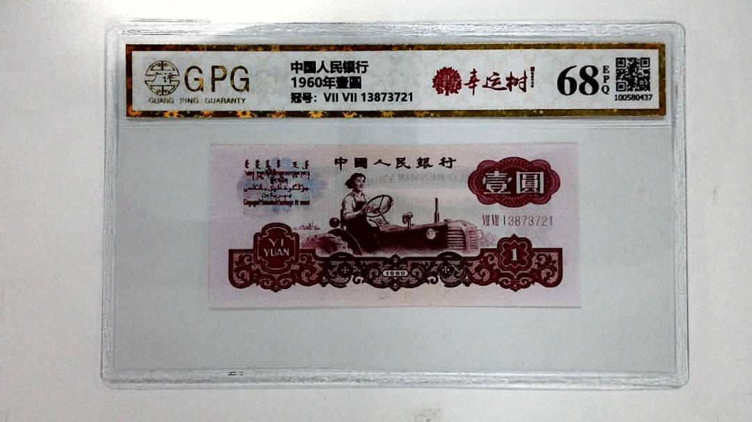 1960年壹圆