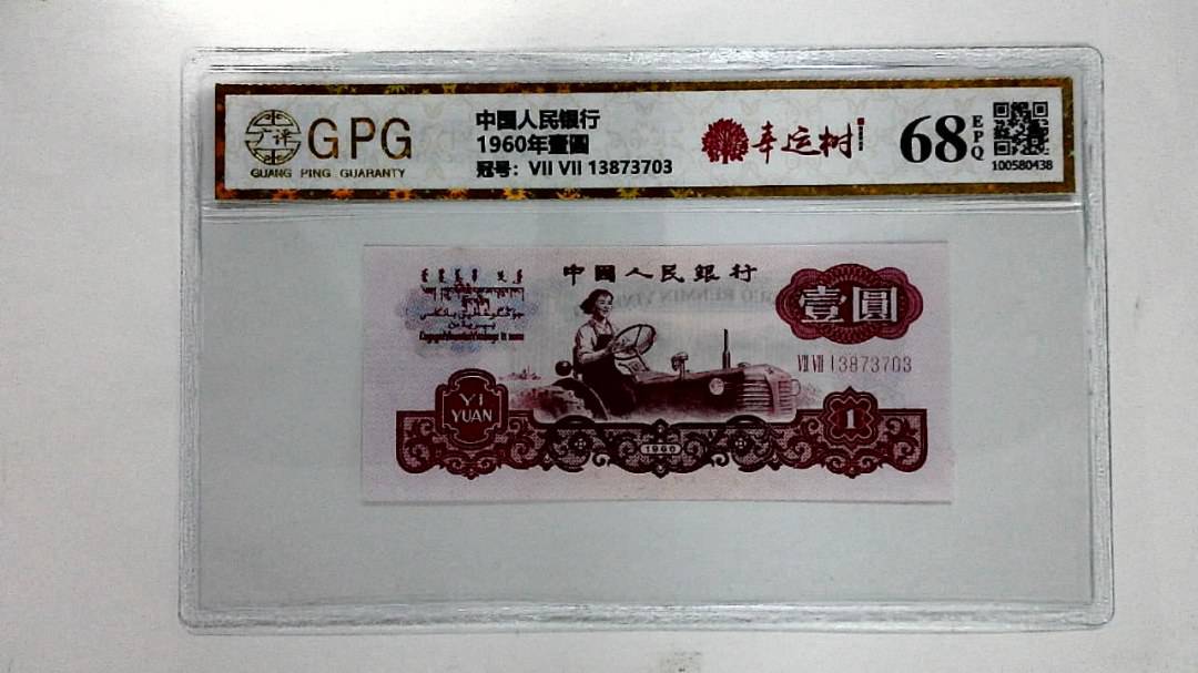 1960年壹圆