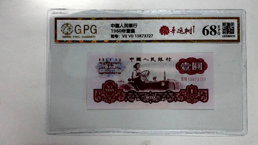 1960年壹圆