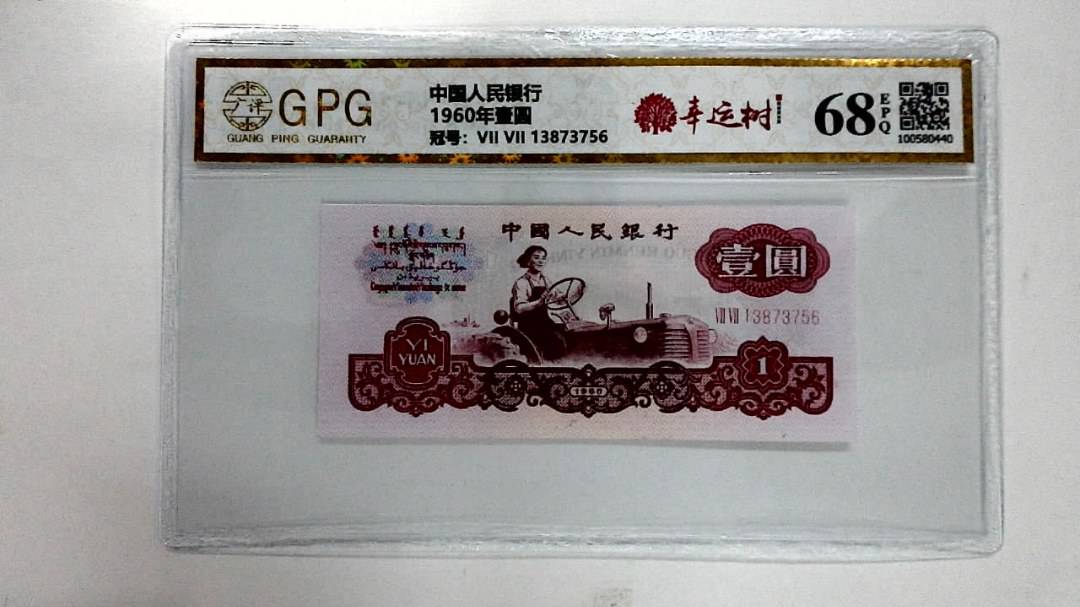 1960年壹圆