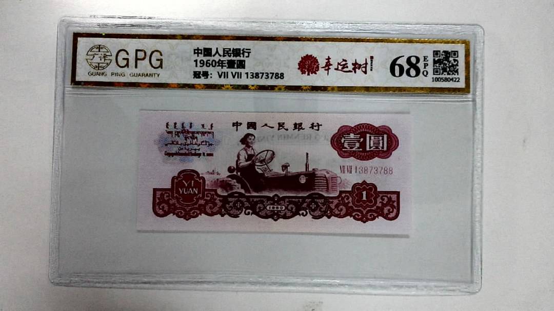 1960年壹圆
