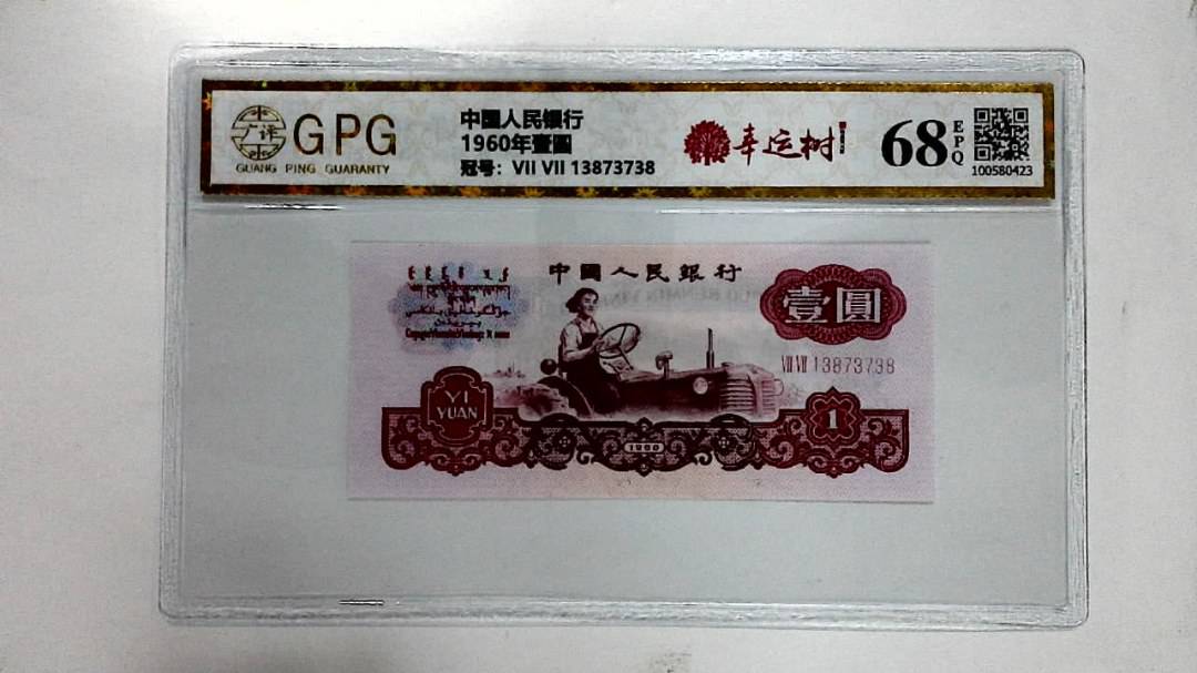 1960年壹圆
