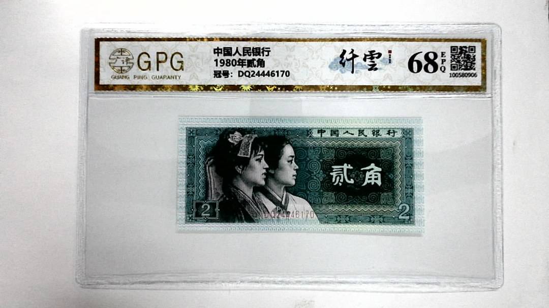 1980年贰角