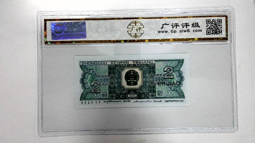 1980年贰角
