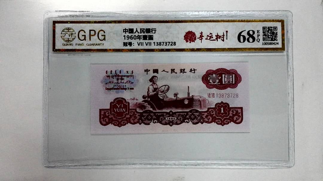1960年壹圆