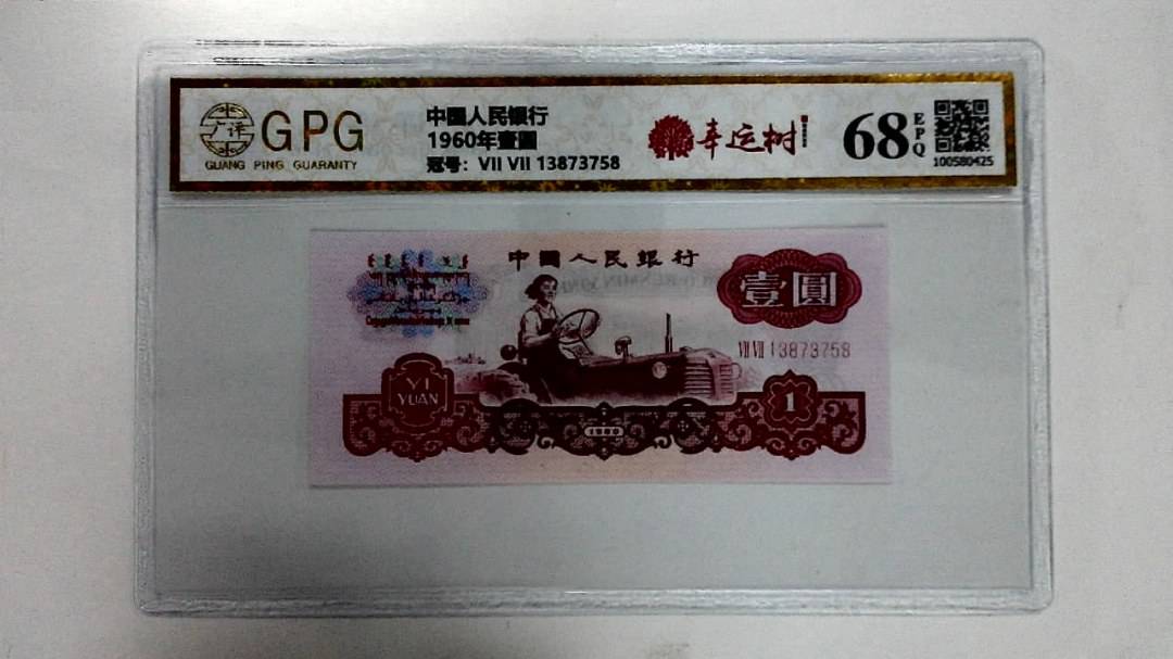 1960年壹圆