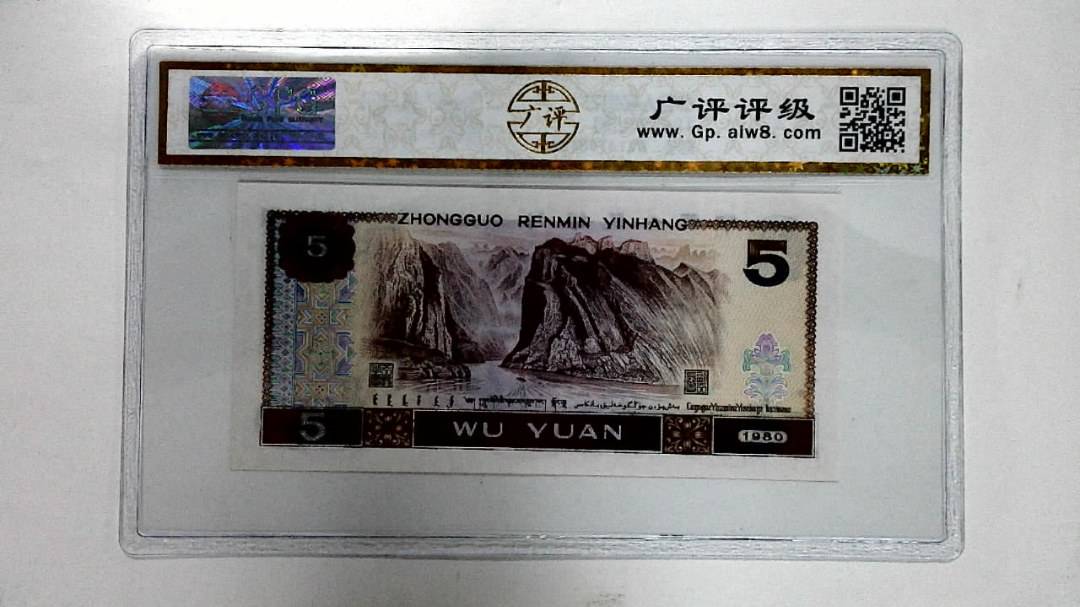 1980年伍圆