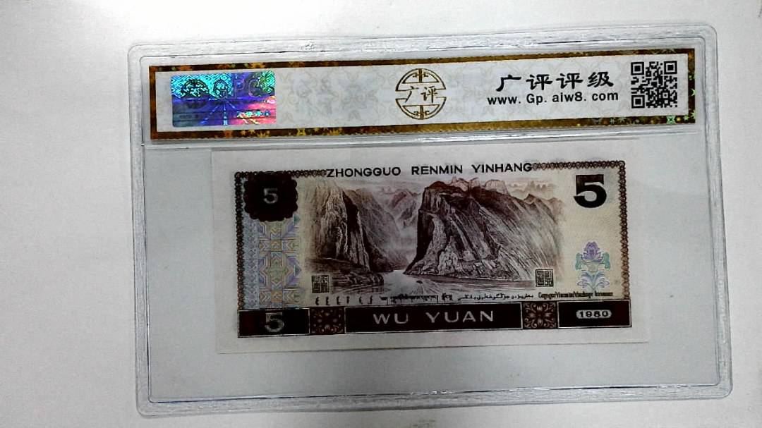 1980年伍圆