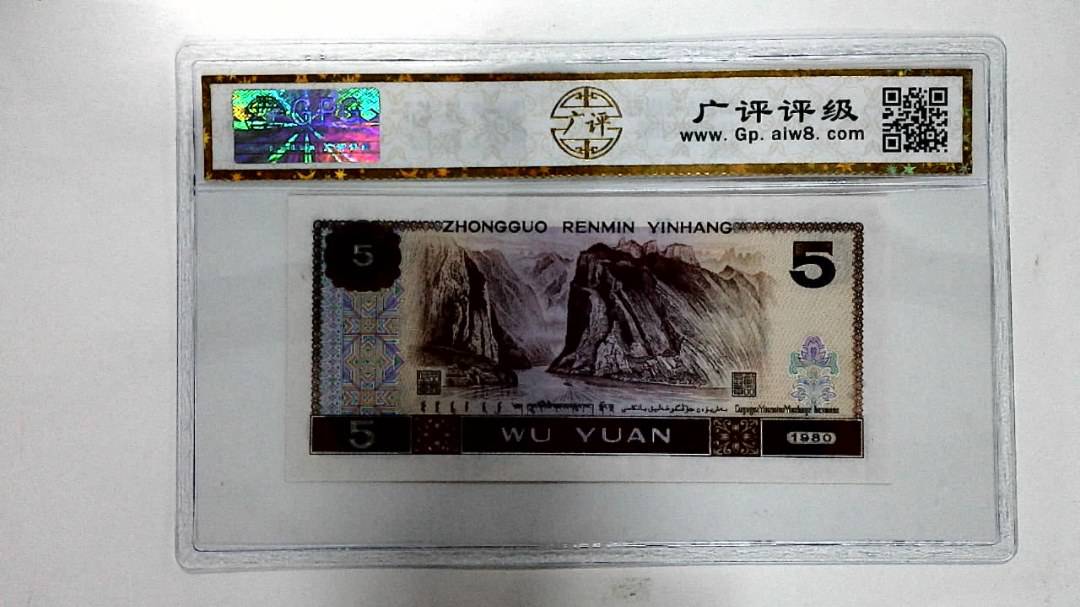 1980年伍圆