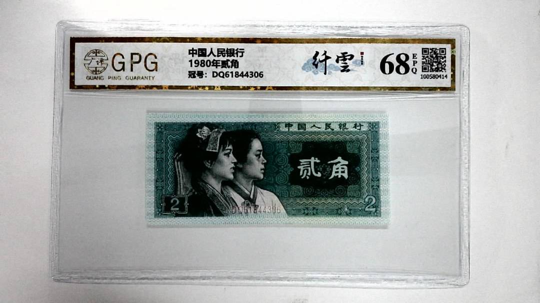 1980年贰角