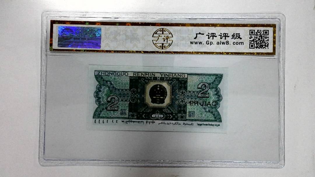 1980年贰角