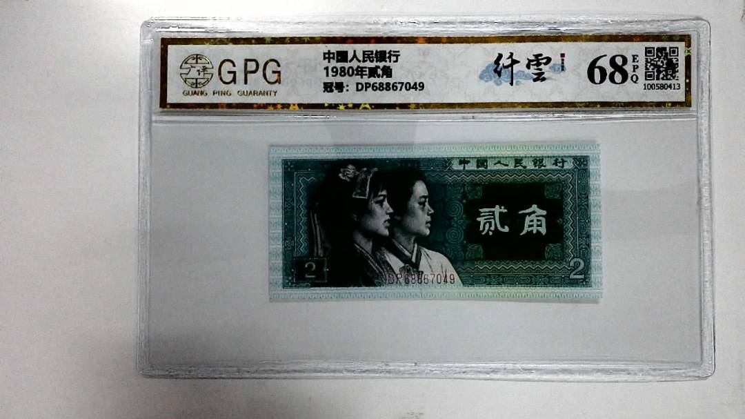 1980年贰角