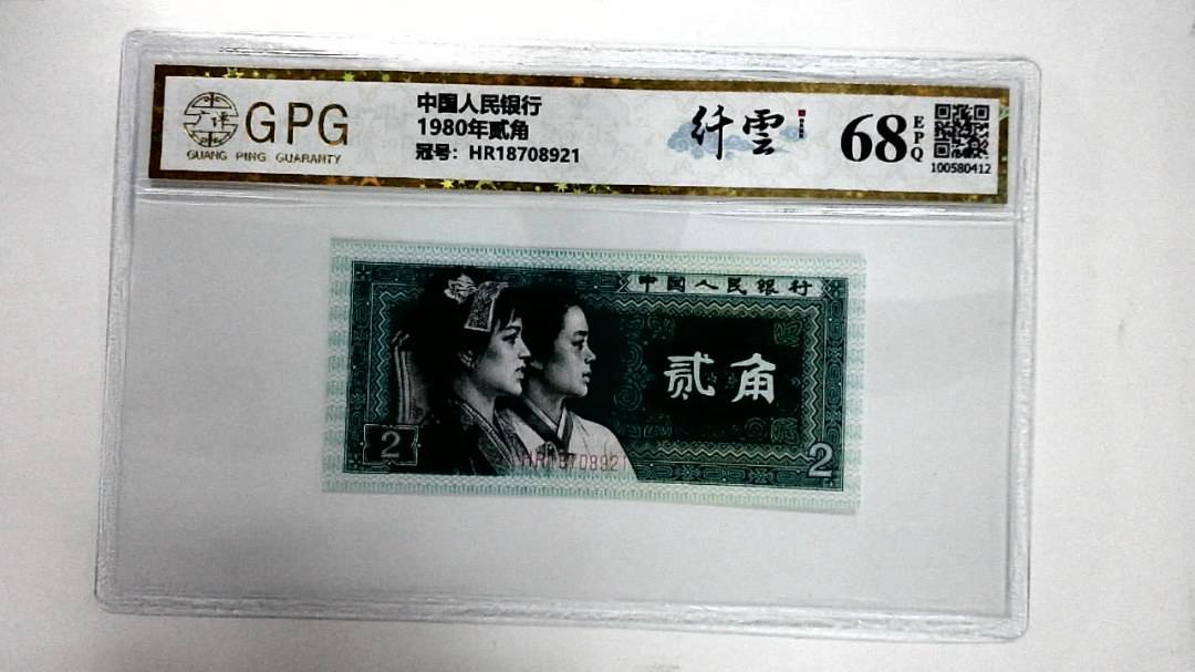 1980年贰角