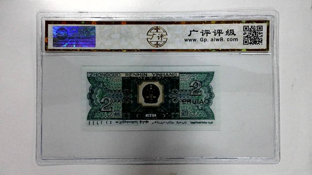 1980年贰角