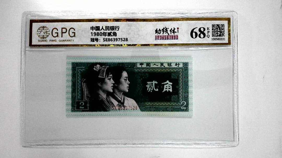 1980年贰角