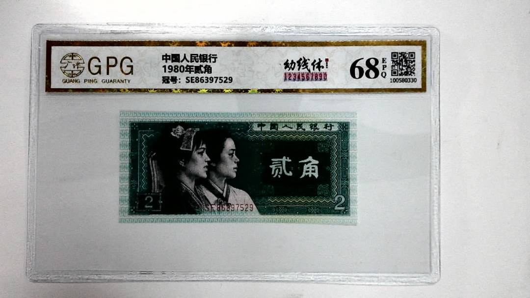 1980年贰角