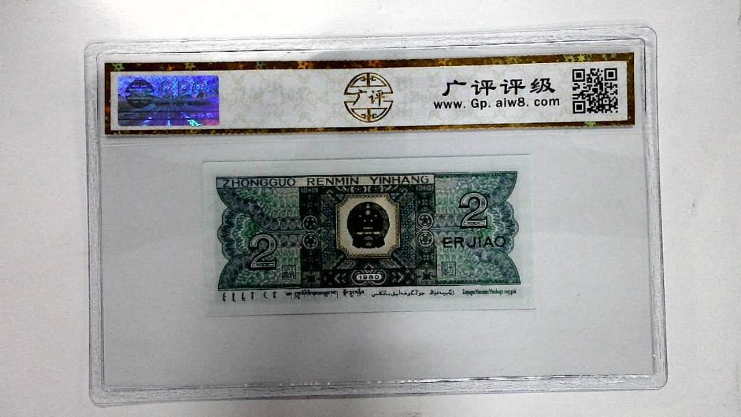 1980年贰角