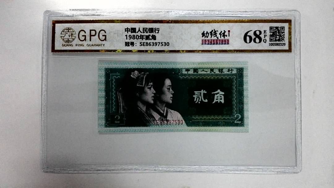 1980年贰角