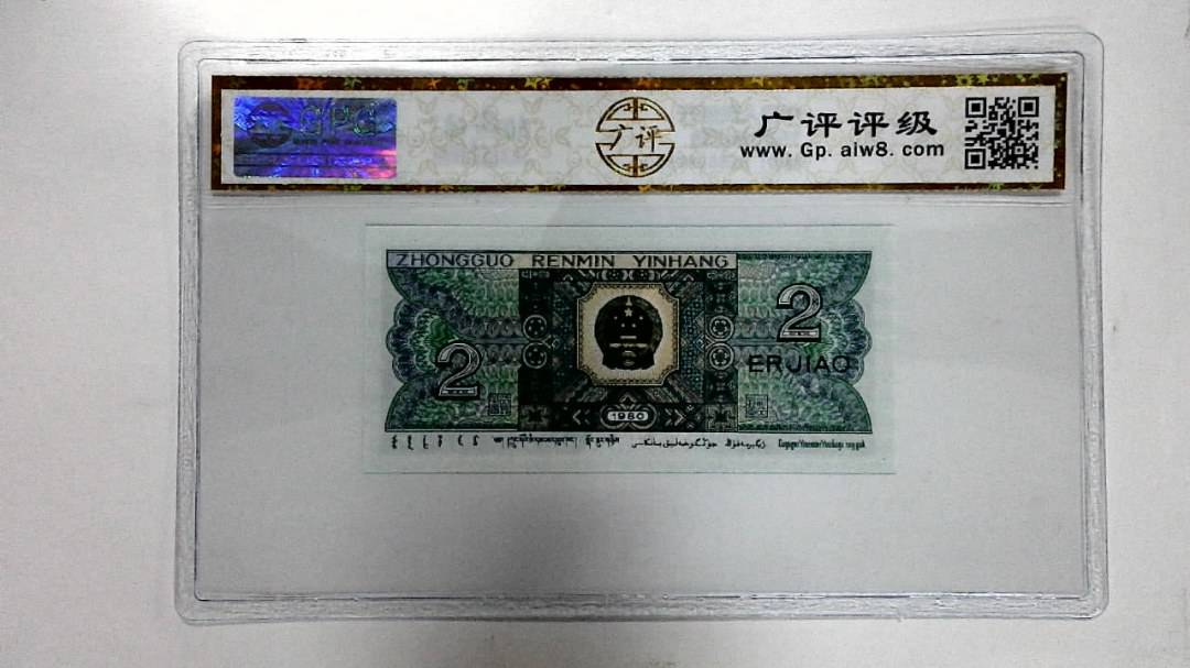 1980年贰角