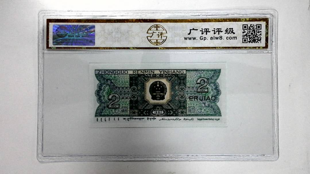1980年贰角