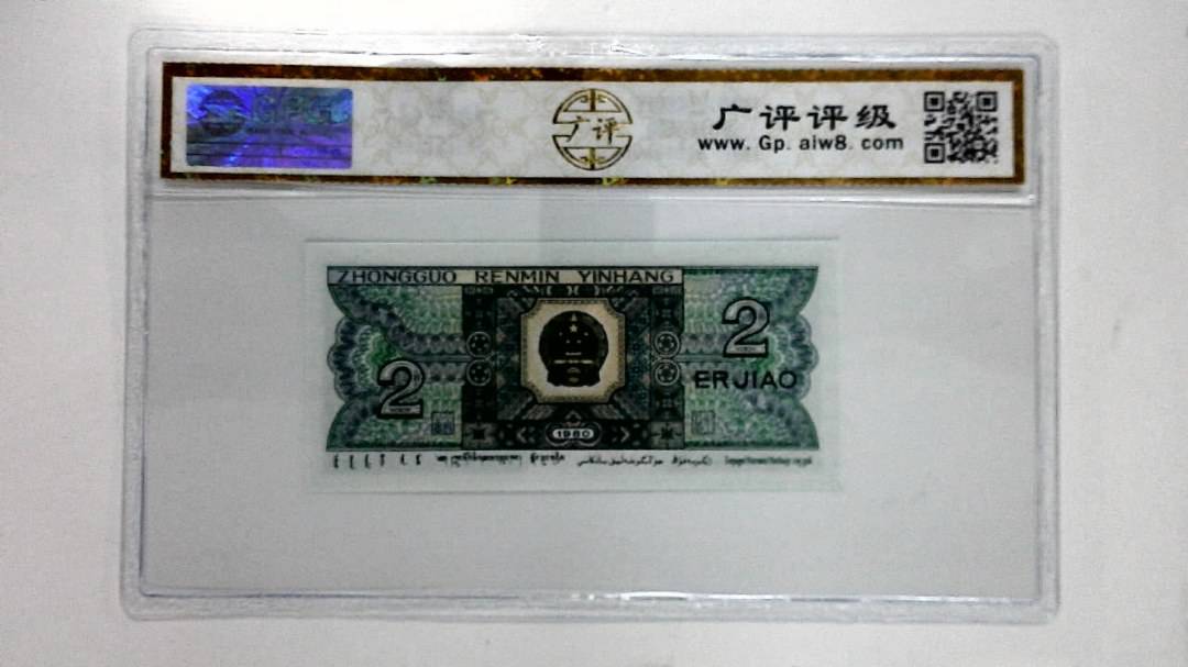 1980年贰角