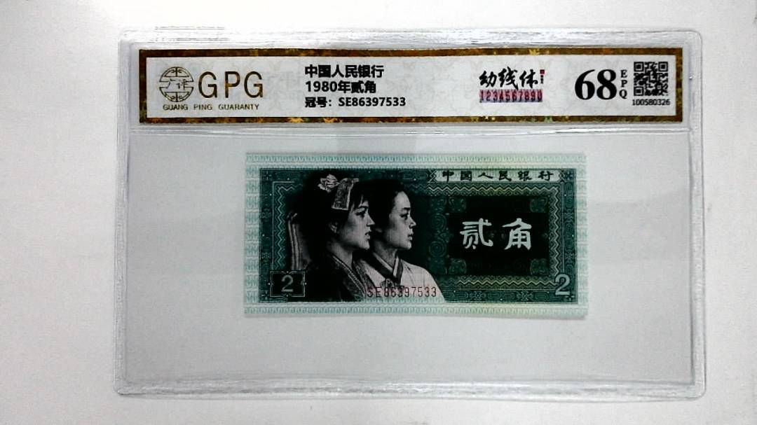 1980年贰角