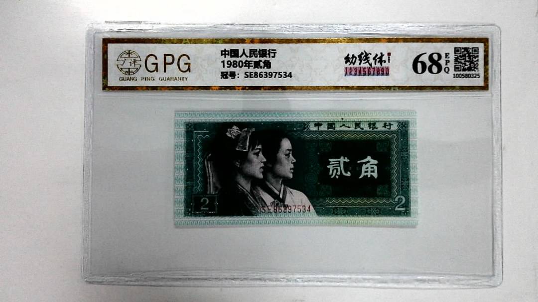 1980年贰角