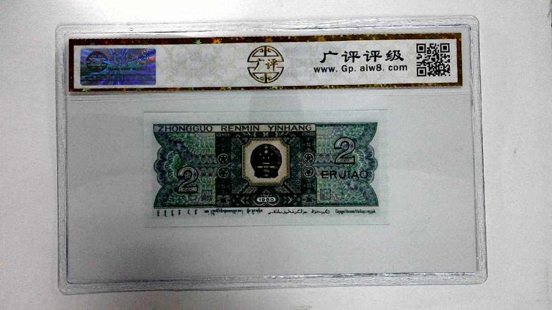 1980年贰角