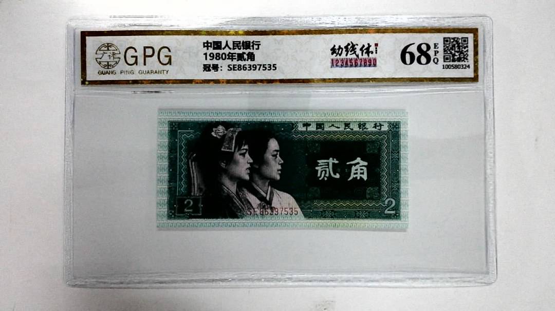 1980年贰角