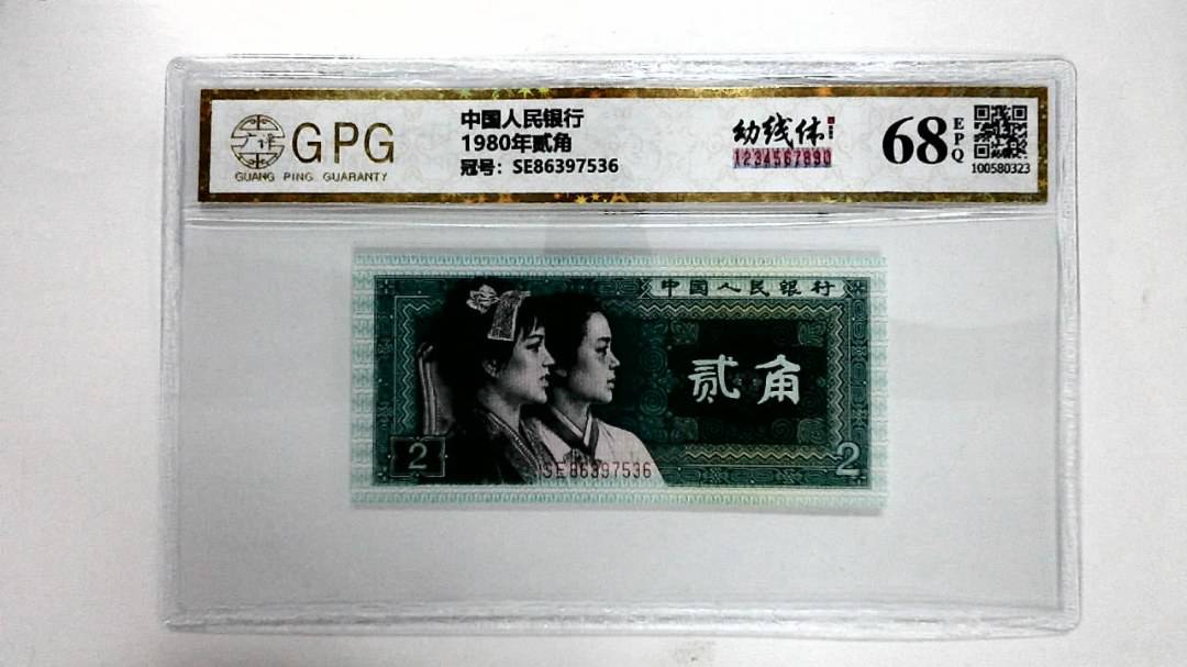 1980年贰角