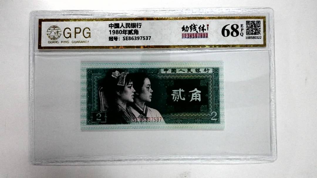 1980年贰角