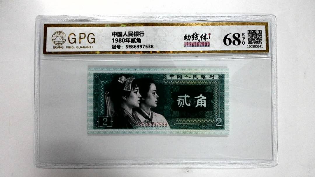 1980年贰角