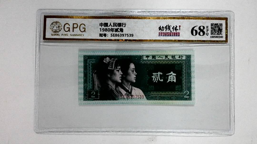 1980年贰角
