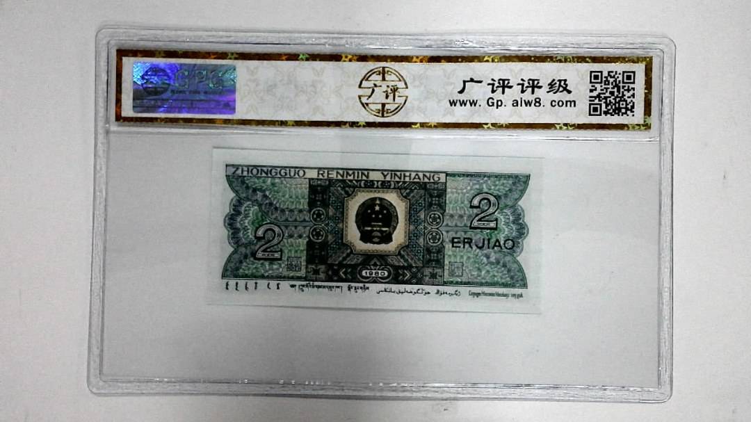 1980年贰角