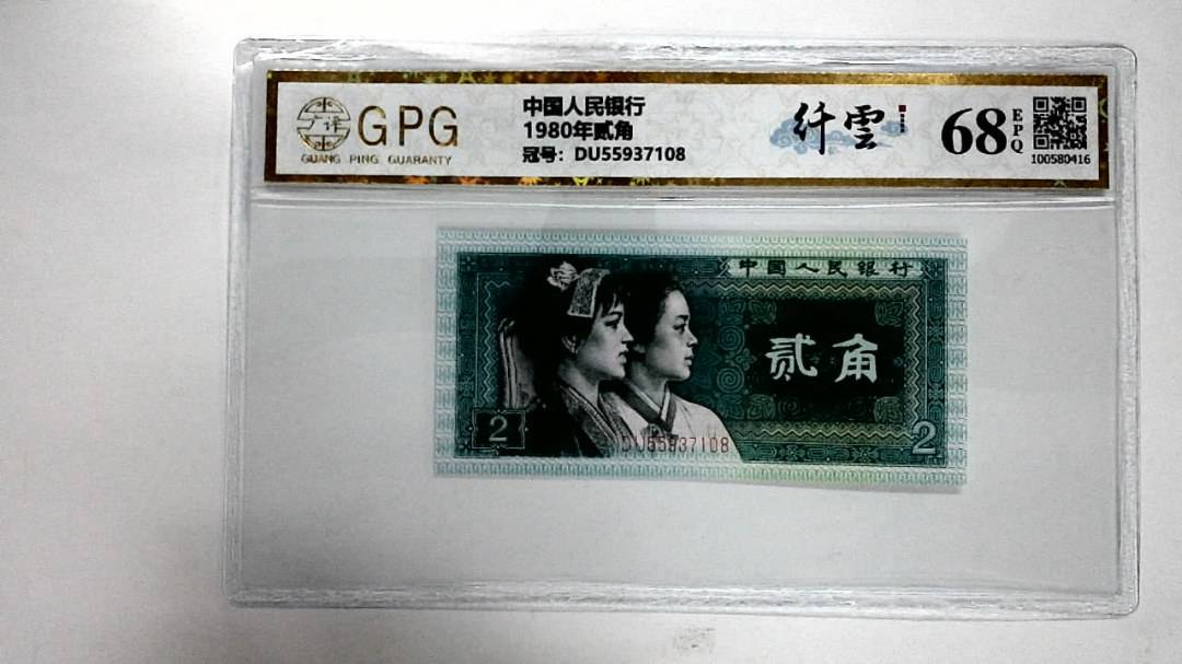 1980年贰角
